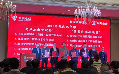 翰臣科技荣获泰州电信“行业杰出贡献奖”