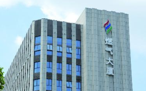 杭州市燃气集团